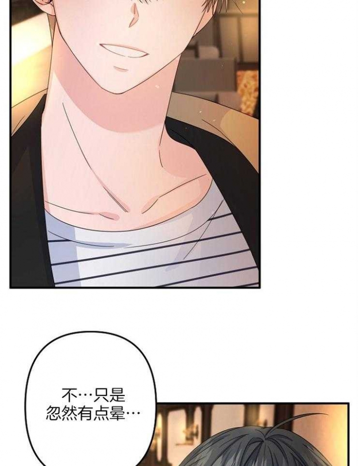 《爱情也能做手术吗？》第53话 第6页