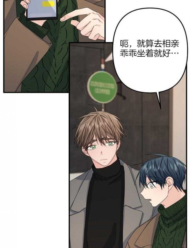 《爱情也能做手术吗？》第50话 第3页