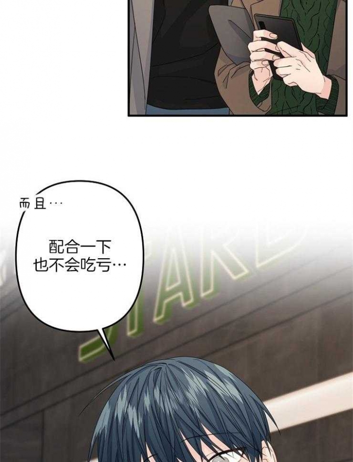 《爱情也能做手术吗？》第50话 第4页