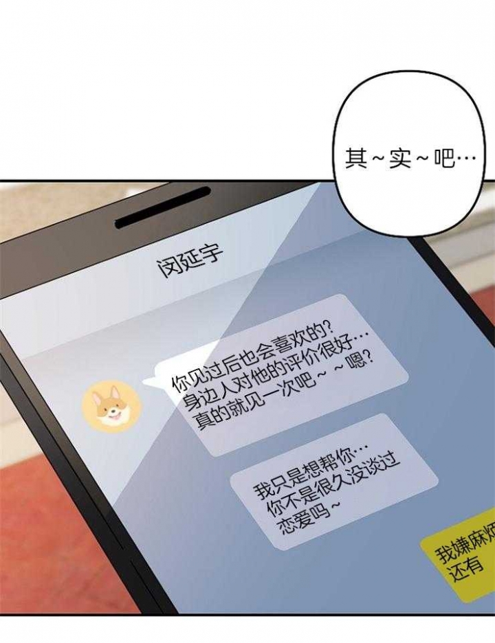 《爱情也能做手术吗？》第51话 第19页