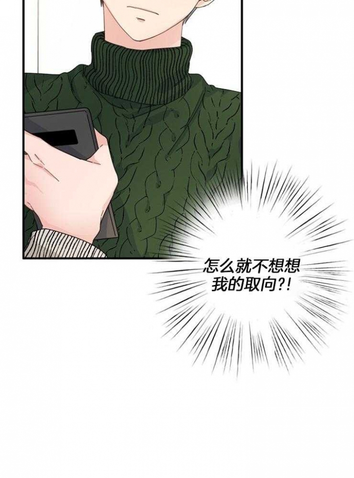 《爱情也能做手术吗？》第47话 第21页