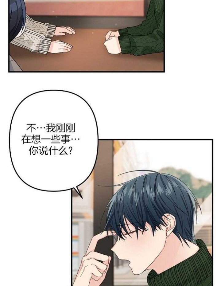 《爱情也能做手术吗？》第47话 第32页