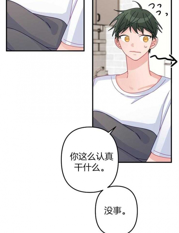 《爱情也能做手术吗？》第44话 第11页