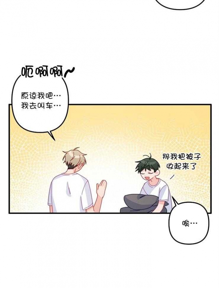 《爱情也能做手术吗？》第44话 第15页