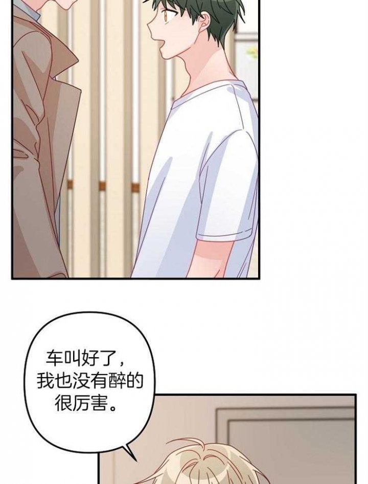 《爱情也能做手术吗？》第44话 第19页