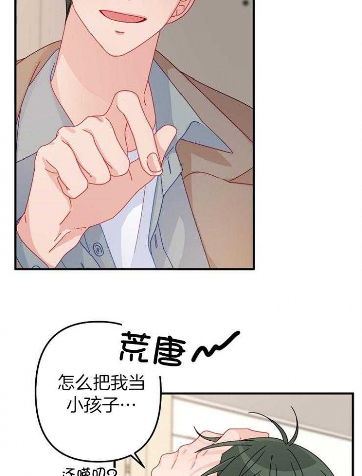 《爱情也能做手术吗？》第44话 第27页