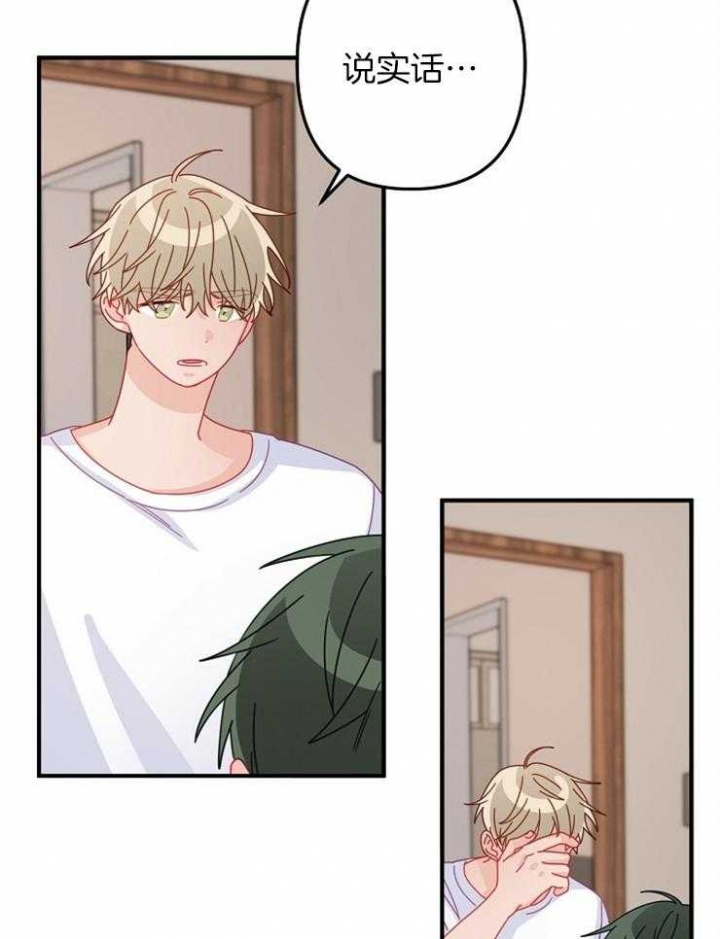 《爱情也能做手术吗？》第44话 第3页