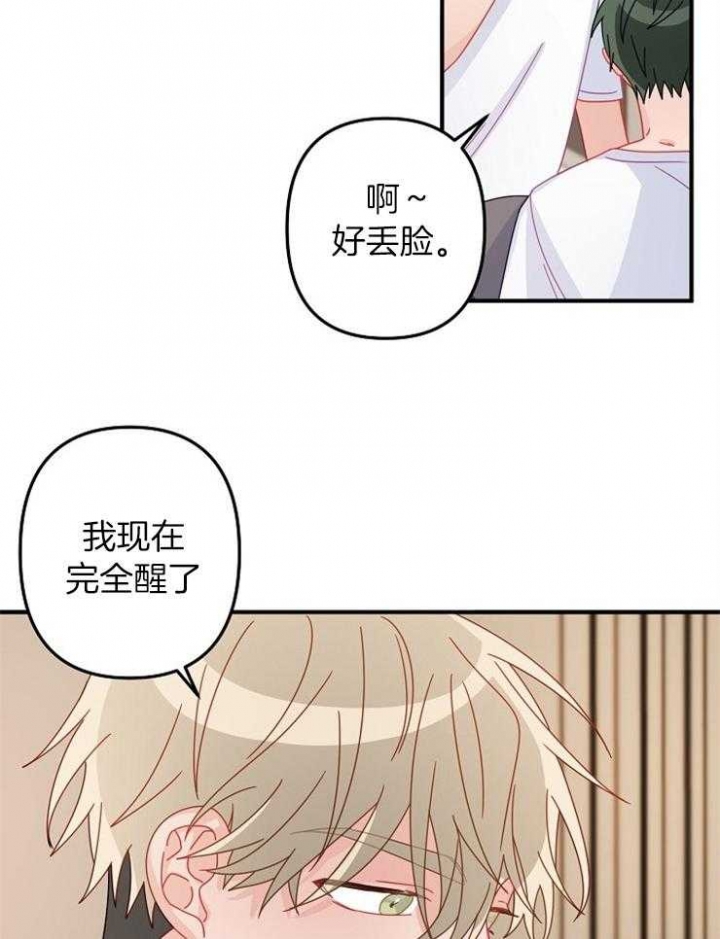 《爱情也能做手术吗？》第44话 第4页