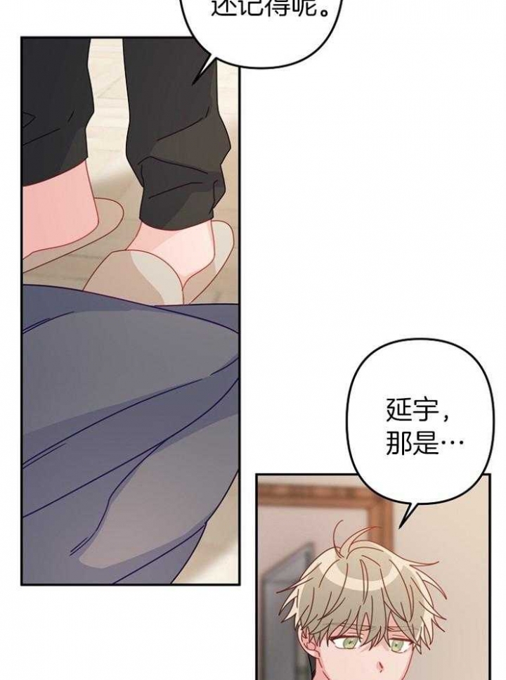 《爱情也能做手术吗？》第42话 第20页