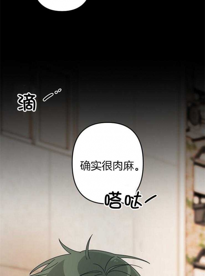 《爱情也能做手术吗？》第42话 第23页