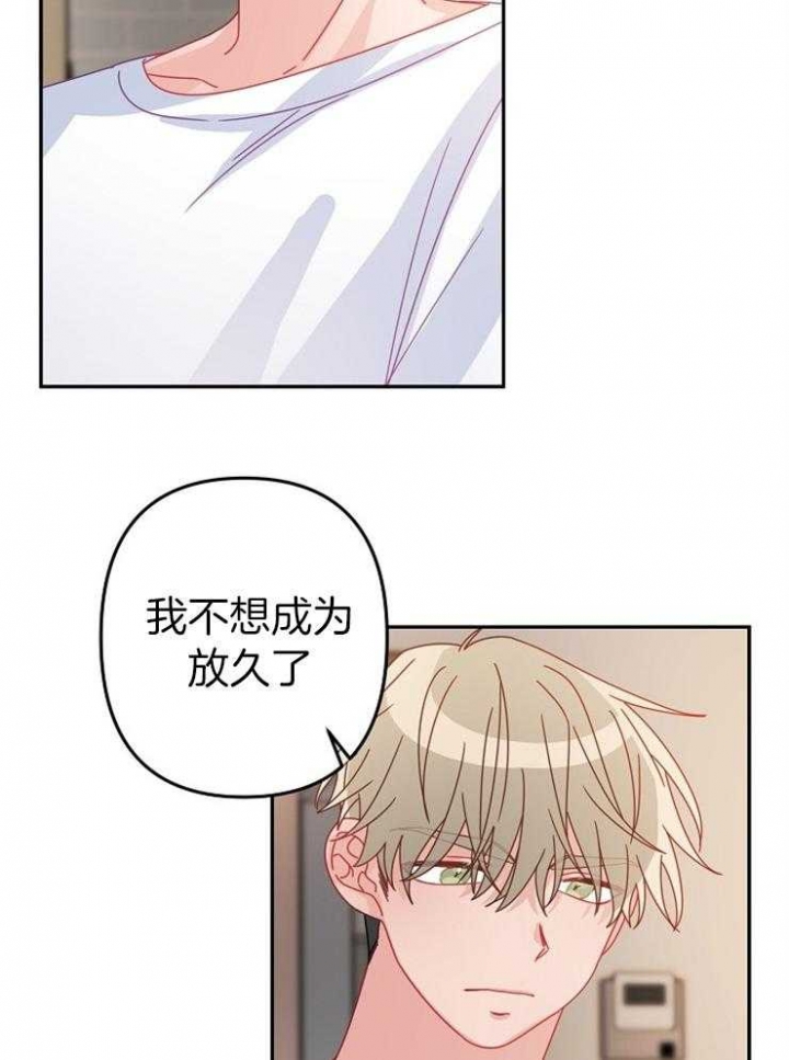 《爱情也能做手术吗？》第42话 第26页