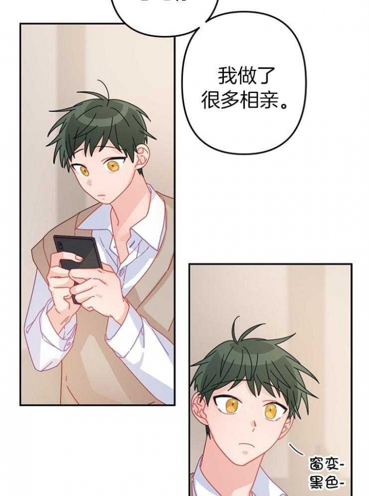 《爱情也能做手术吗？》第42话 第28页