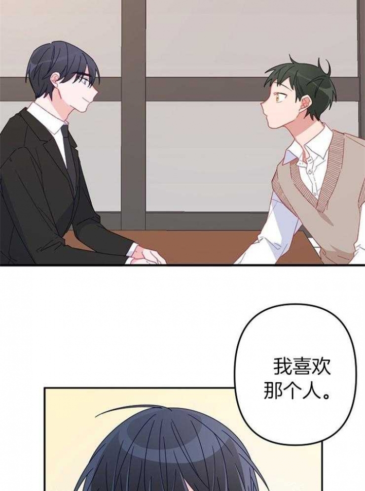 《爱情也能做手术吗？》第42话 第30页