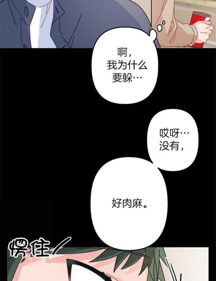 《爱情也能做手术吗？》第42话 第6页