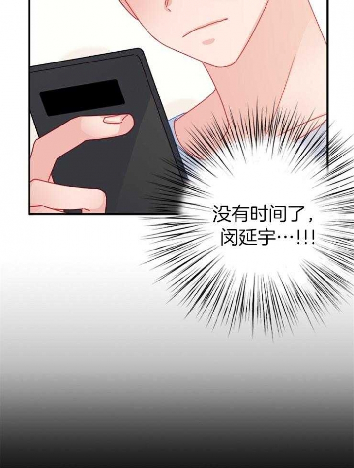 《爱情也能做手术吗？》第45话 第17页