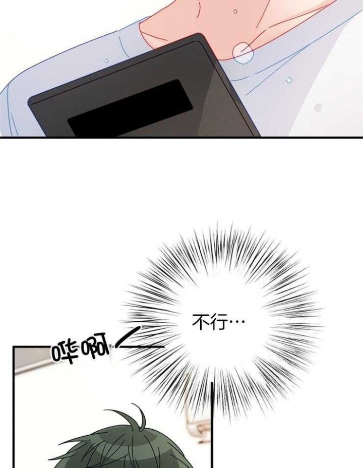 《爱情也能做手术吗？》第45话 第28页