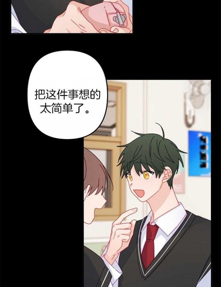 《爱情也能做手术吗？》第43话 第17页