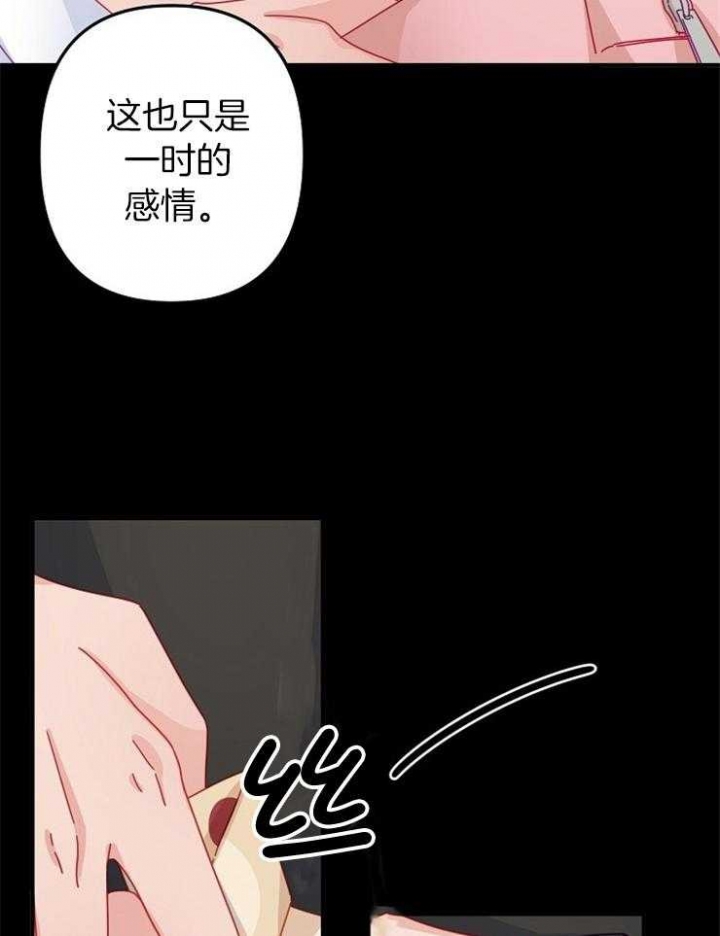 《爱情也能做手术吗？》第43话 第21页