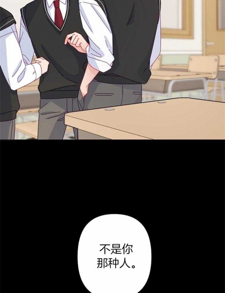 《爱情也能做手术吗？》第43话 第24页