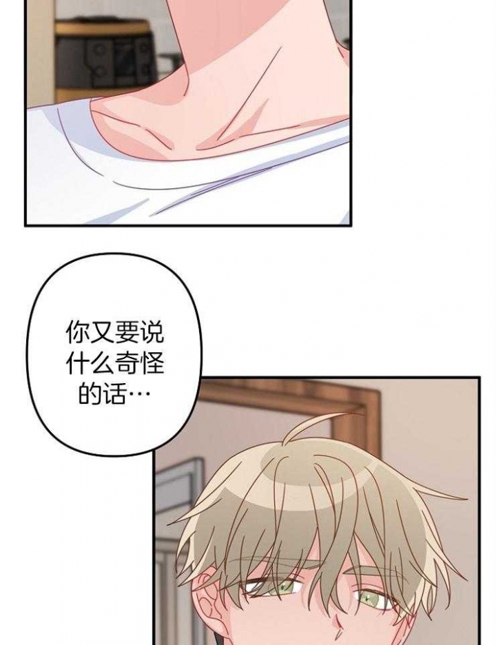 《爱情也能做手术吗？》第43话 第2页