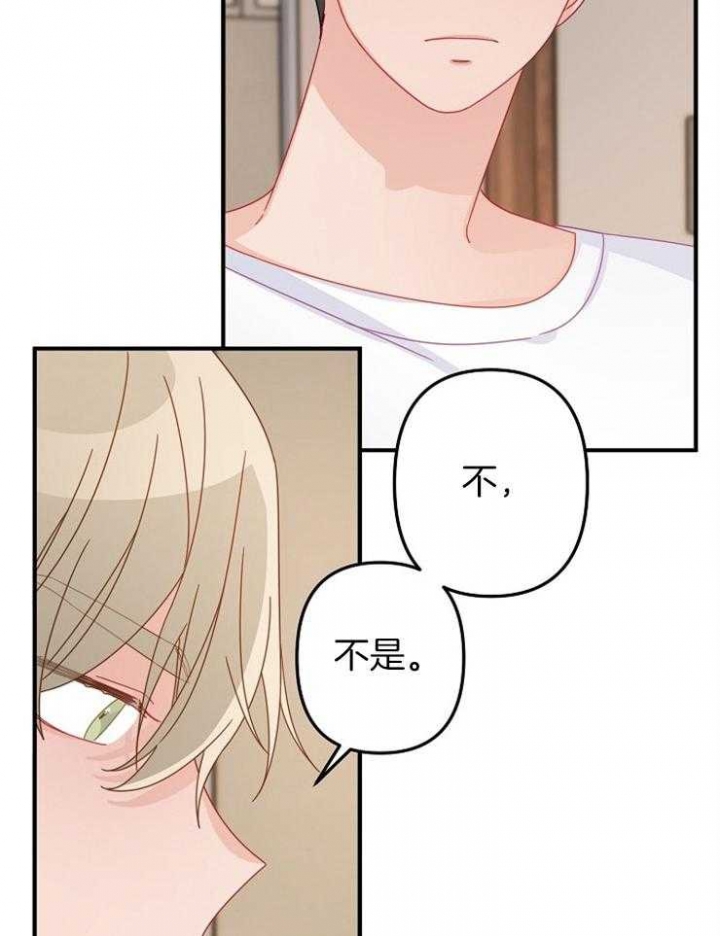 《爱情也能做手术吗？》第43话 第3页