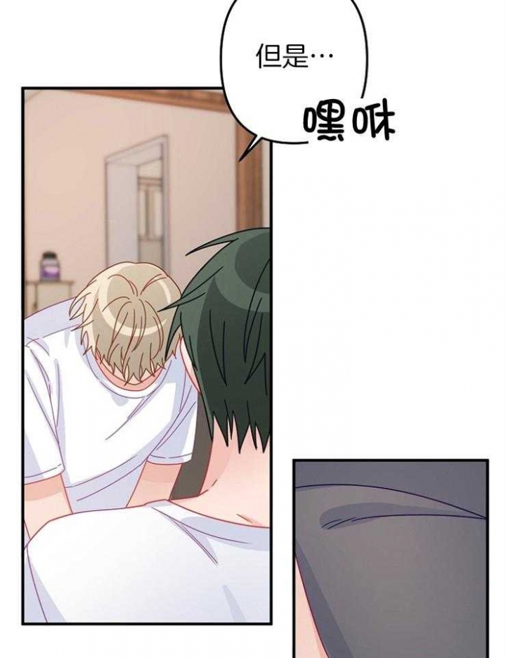 《爱情也能做手术吗？》第43话 第9页