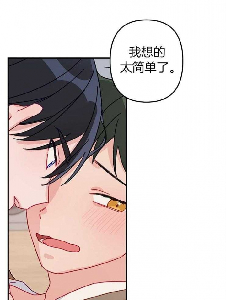 《爱情也能做手术吗？》第46话 第13页