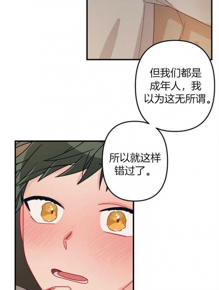 《爱情也能做手术吗？》第46话 第15页