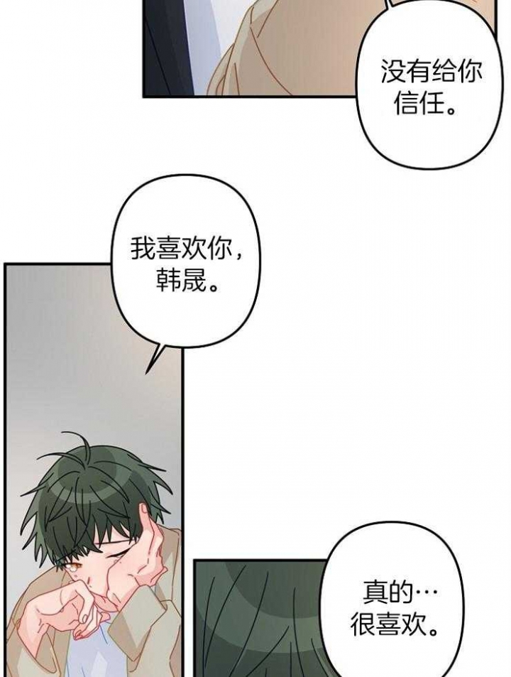 《爱情也能做手术吗？》第46话 第25页
