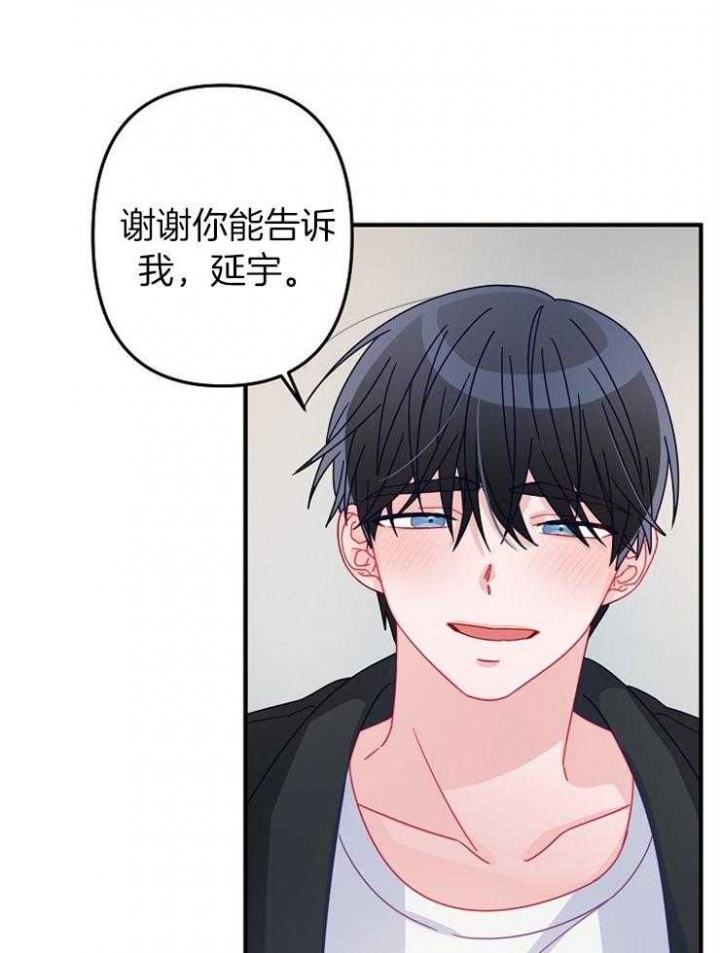 《爱情也能做手术吗？》第46话 第30页