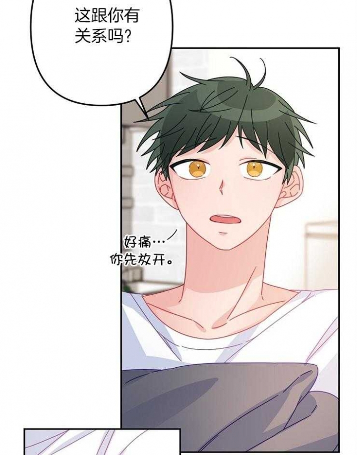 《爱情也能做手术吗？》第41话 第11页