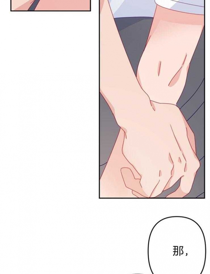 《爱情也能做手术吗？》第41话 第19页