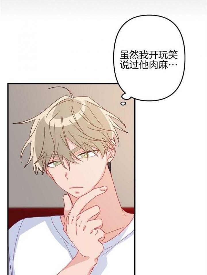 《爱情也能做手术吗？》第38话 第22页