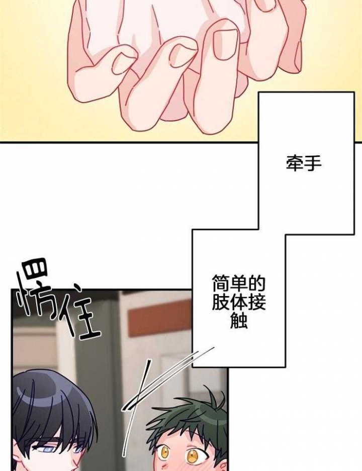 《爱情也能做手术吗？》第39话 第14页