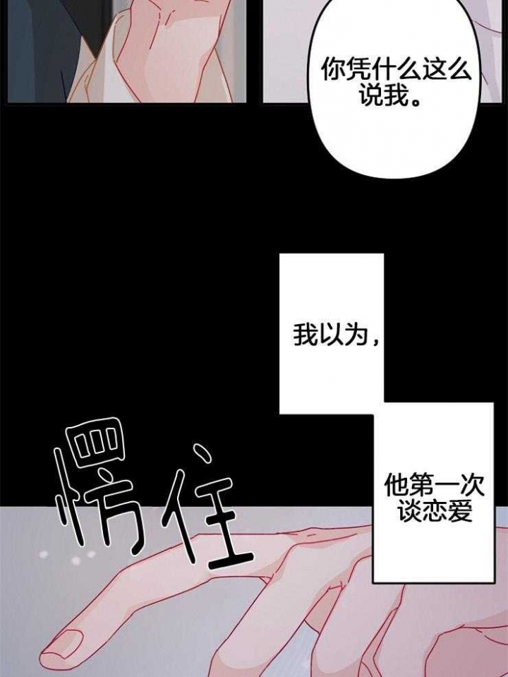 《爱情也能做手术吗？》第39话 第33页