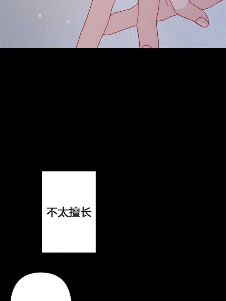 《爱情也能做手术吗？》第39话 第34页