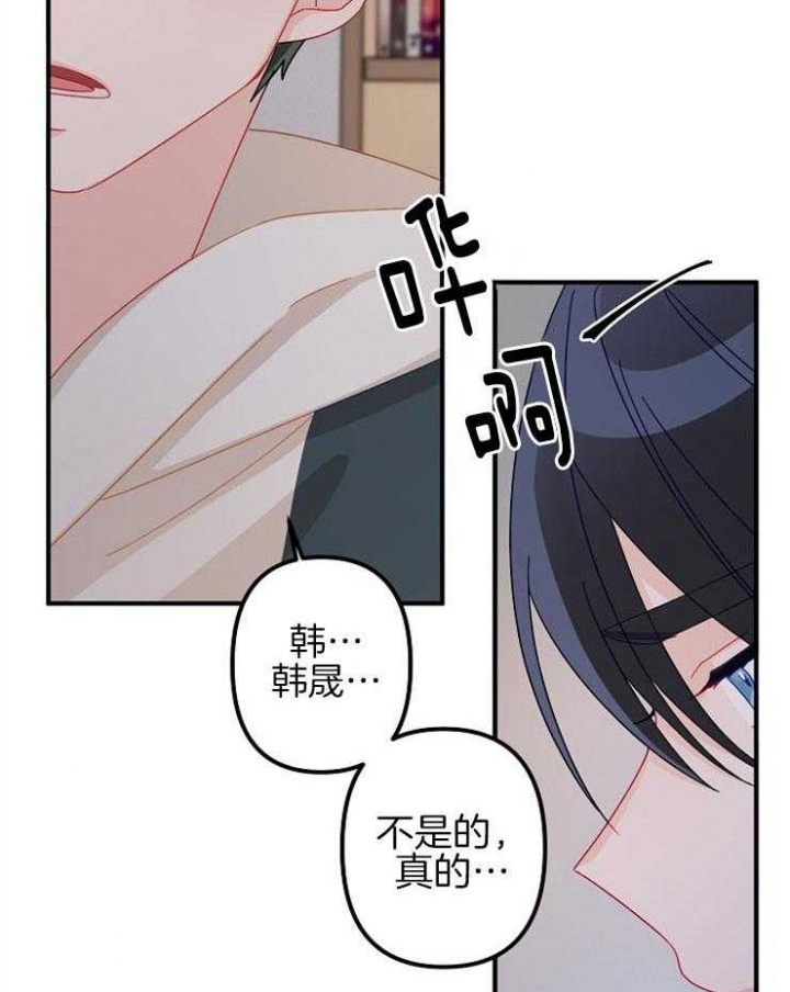 《爱情也能做手术吗？》第35话 第22页