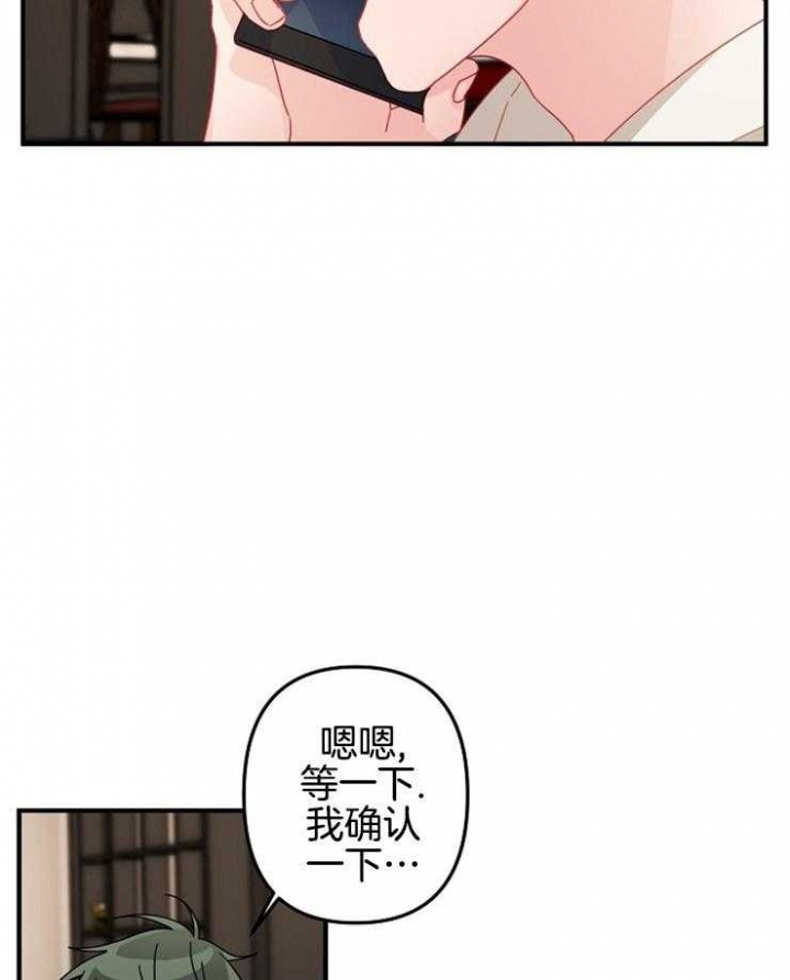 《爱情也能做手术吗？》第32话 第7页