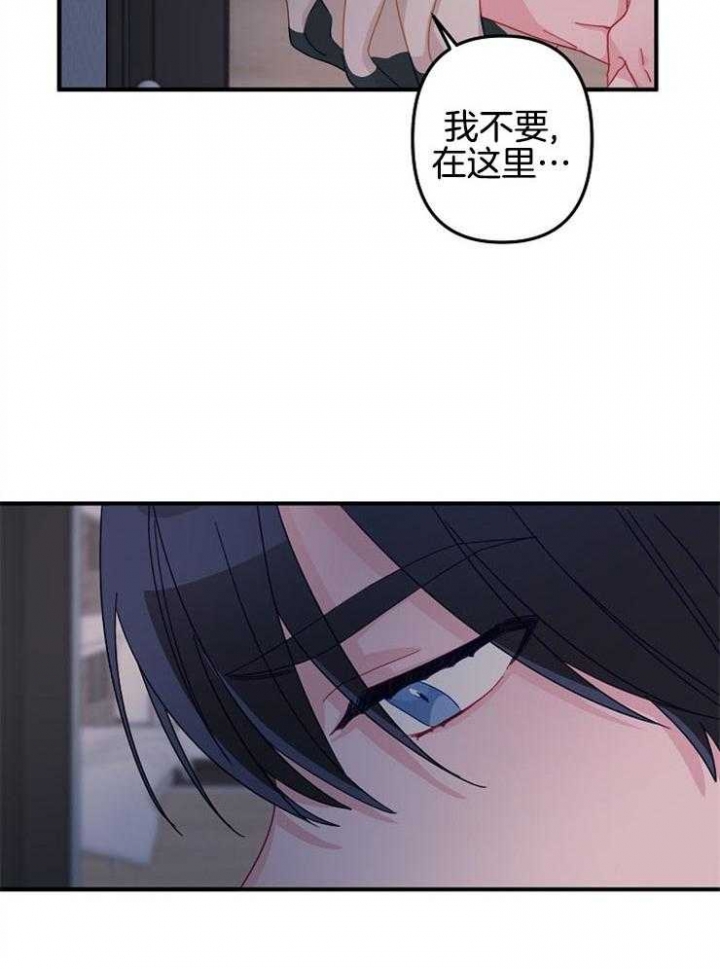 《爱情也能做手术吗？》第33话 第11页