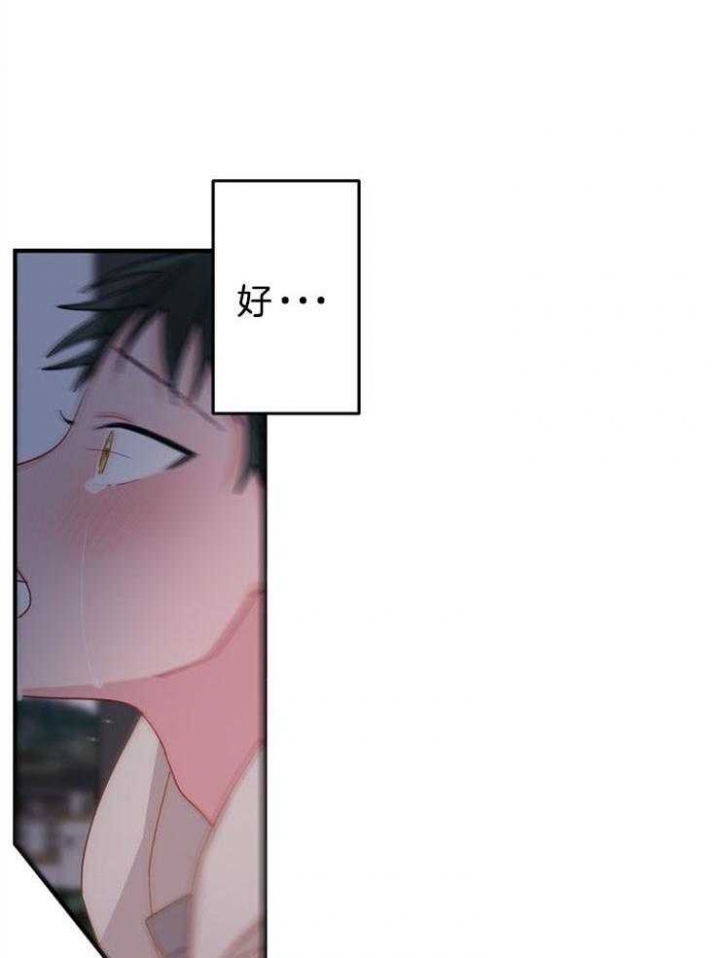 《爱情也能做手术吗？》第33话 第24页