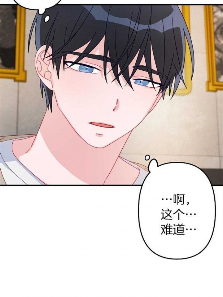 《爱情也能做手术吗？》第28话 第15页