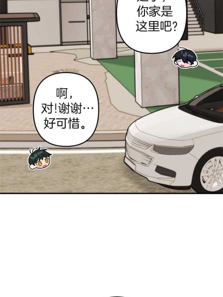 《爱情也能做手术吗？》第28话 第21页