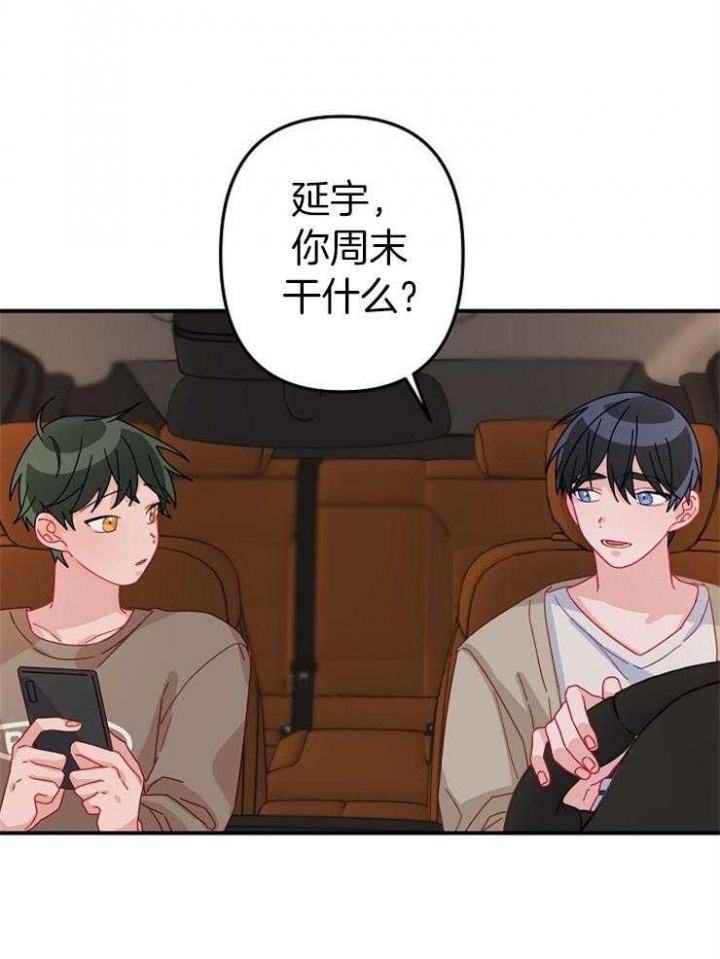 《爱情也能做手术吗？》第28话 第24页