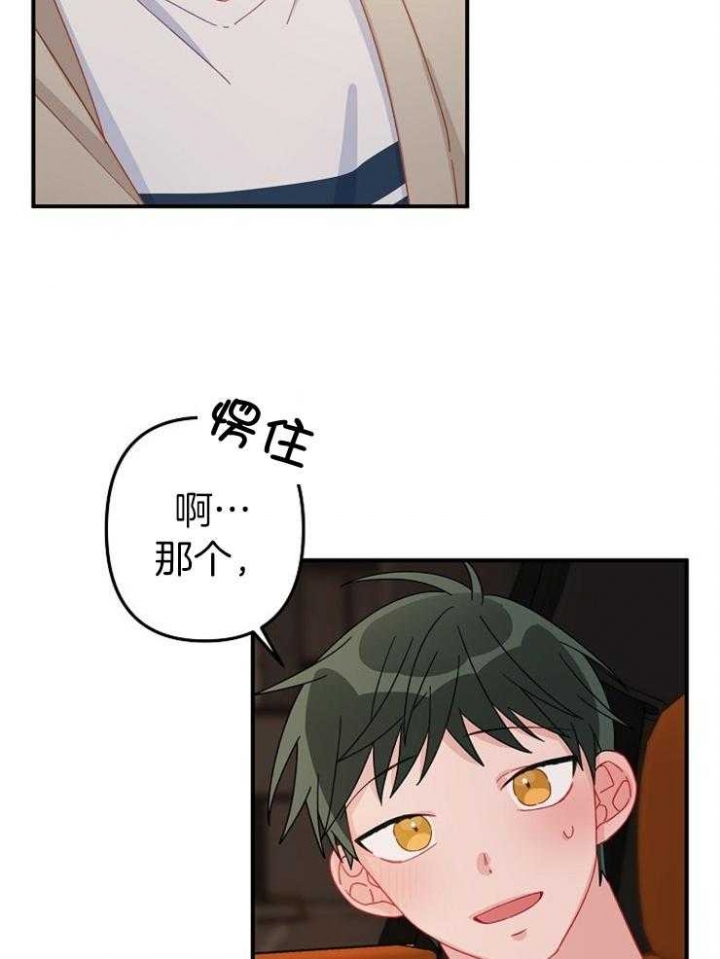 《爱情也能做手术吗？》第28话 第26页
