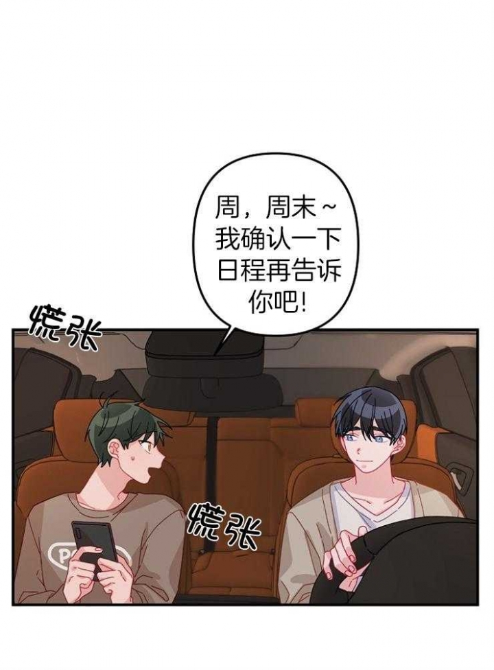 《爱情也能做手术吗？》第28话 第28页
