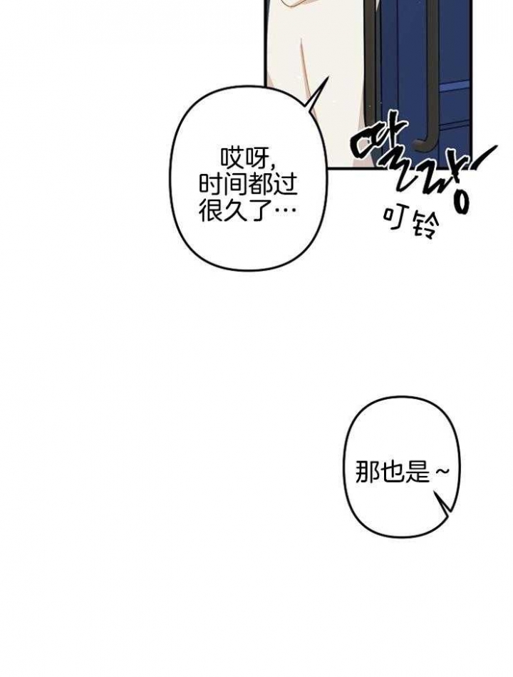 《爱情也能做手术吗？》第29话 第14页