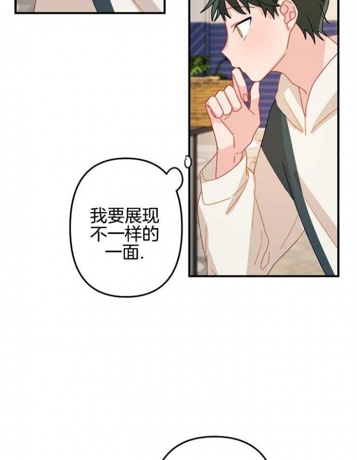 《爱情也能做手术吗？》第29话 第21页