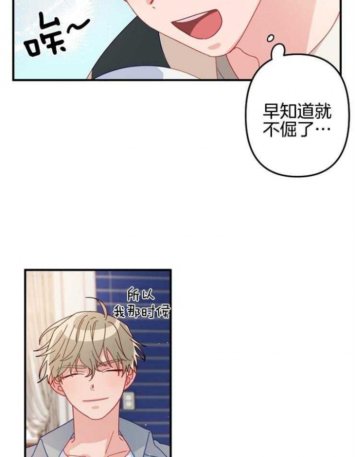《爱情也能做手术吗？》第29话 第30页