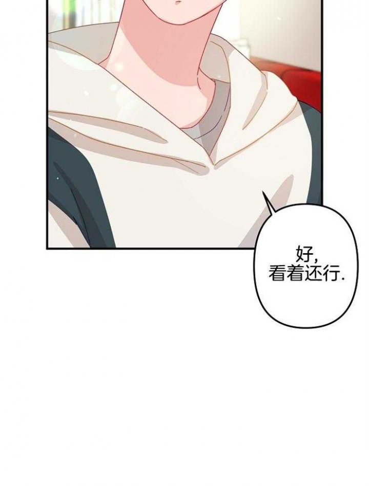 《爱情也能做手术吗？》第29话 第5页