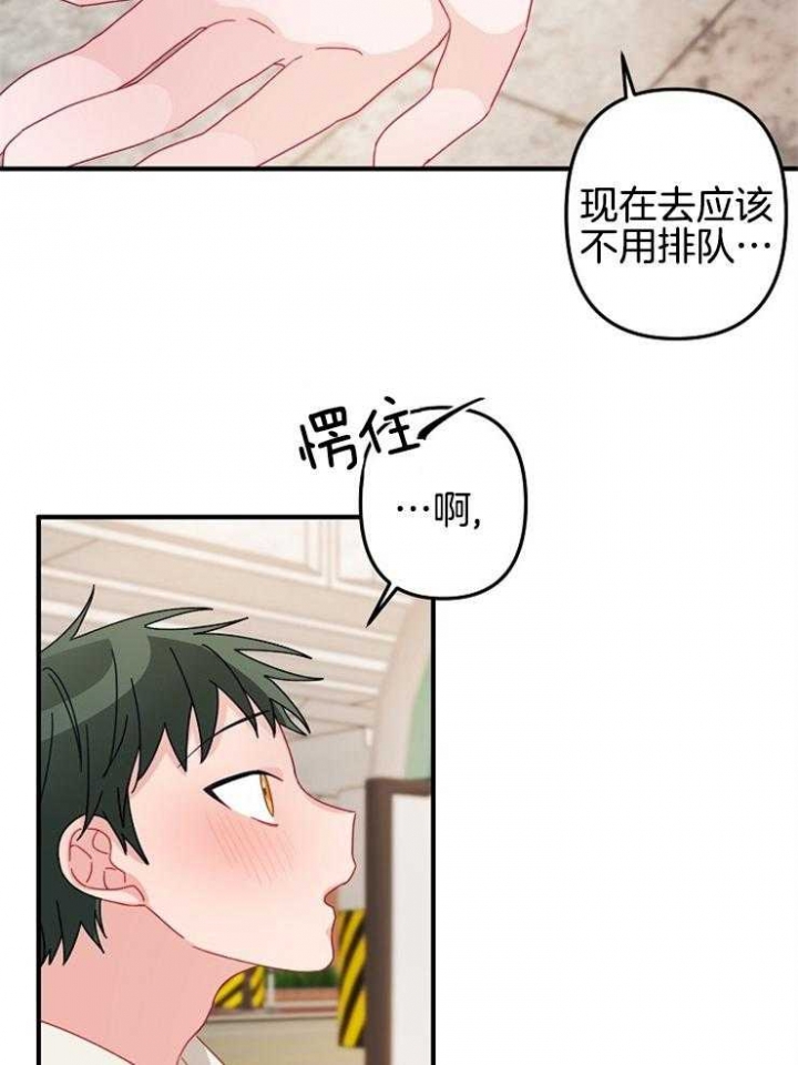《爱情也能做手术吗？》第31话 第14页
